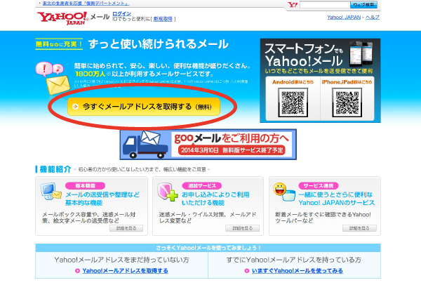 Yahooメール登録画面