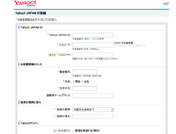 Yahooメール入力画面